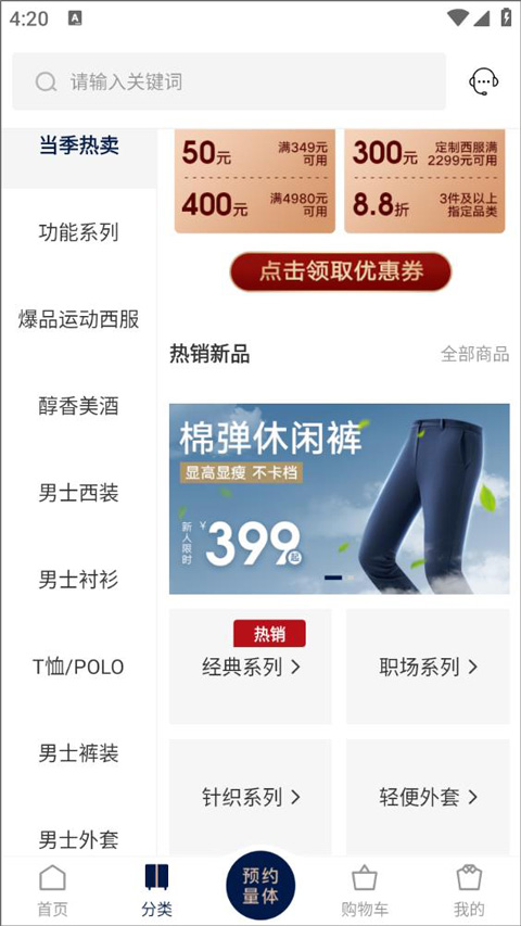 衣邦人服裝私人定制