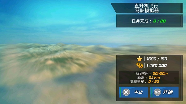 直升機(jī)飛行模擬器(Helicopter Flight Pilot)中文版