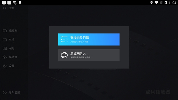 當(dāng)貝播放器