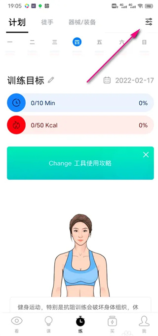 Change健身APP