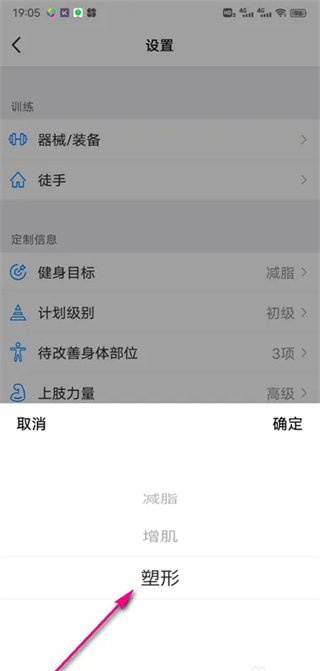 Change健身APP