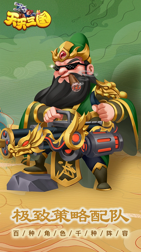 天天三國(guó)手機(jī)版