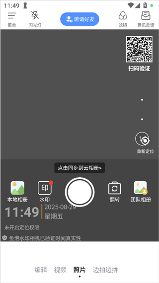 魚泡水印相機(jī)