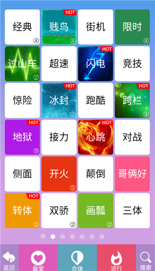 別踩白塊兒4官方版