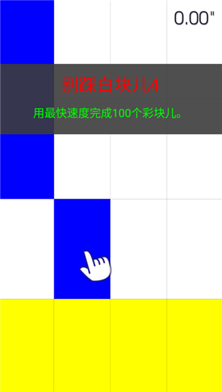別踩白塊兒4官方版