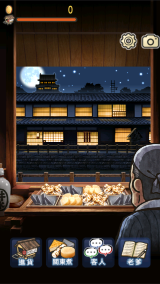 關(guān)東煮店人情故事2中文版