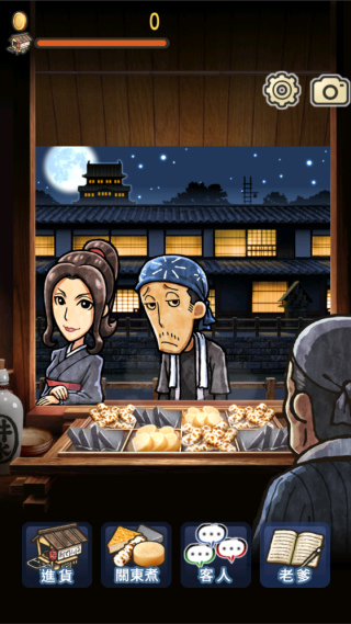 關(guān)東煮店人情故事2中文版