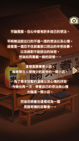 關(guān)東煮店人情故事1手機(jī)版