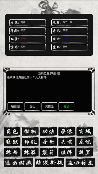 單機(jī)修仙傳2最新版