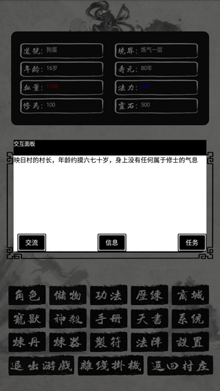 單機(jī)修仙傳2最新版