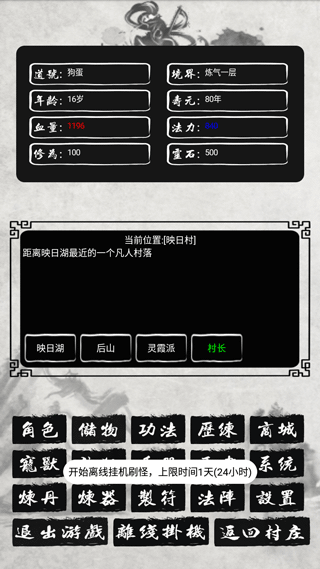 單機(jī)修仙傳2最新版