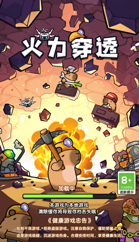 火力穿透官方版