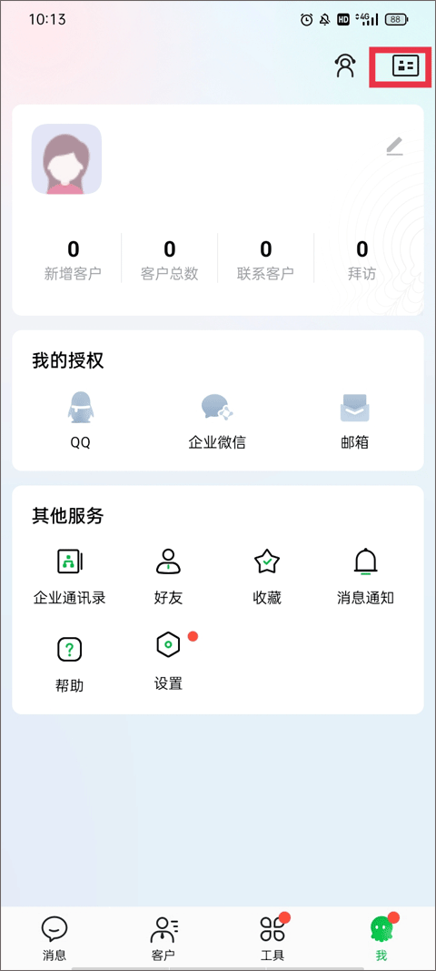騰訊ec客戶管理系統(tǒng)