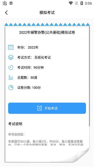輔警題庫(kù)