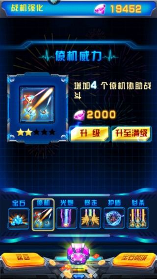 飛機大戰(zhàn)之全民雷電手機版