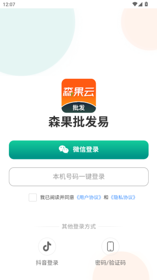 森果批發(fā)易