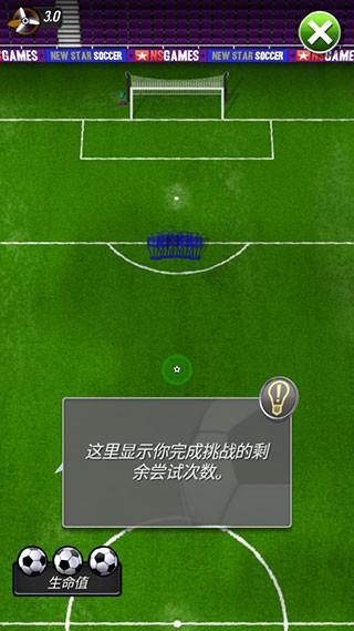 新星足球4(NSS)中文版