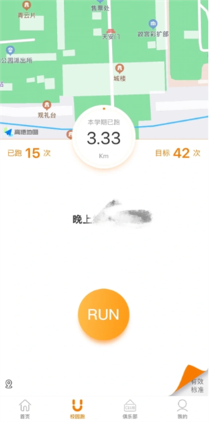 unirun校園跑