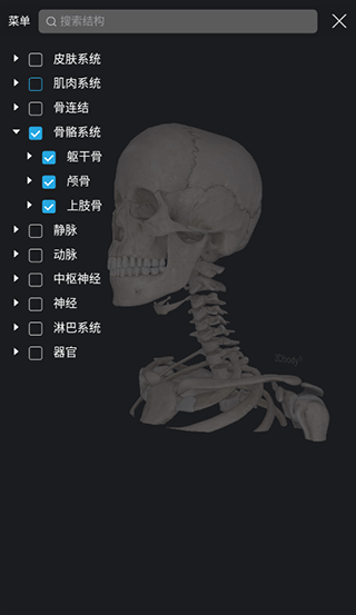 3Dbody人體解剖學