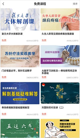 3Dbody人體解剖學