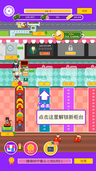 放置冰淇淋官方版