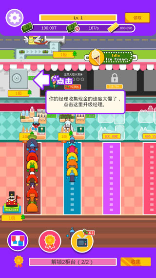 放置冰淇淋官方版