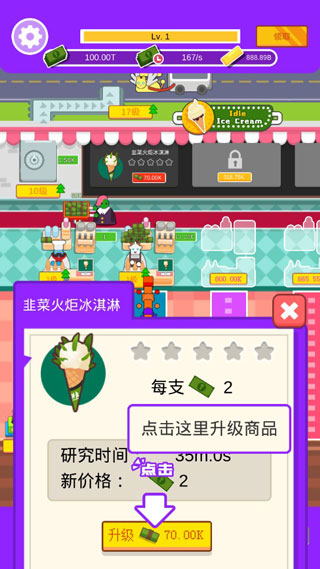 放置冰淇淋官方版