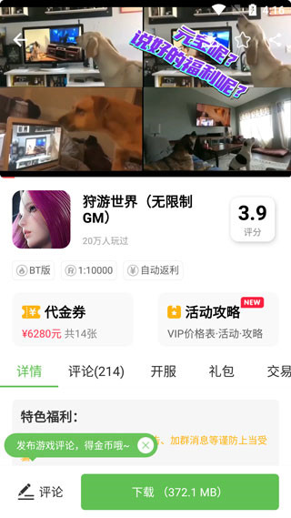 變態(tài)手游盒子