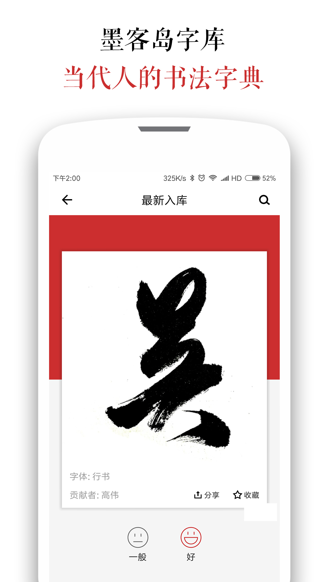 墨客島APP