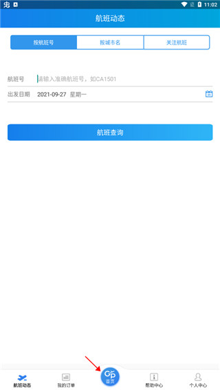 公務行APP