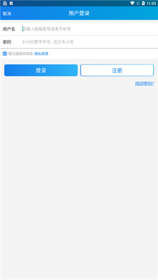 公務行APP