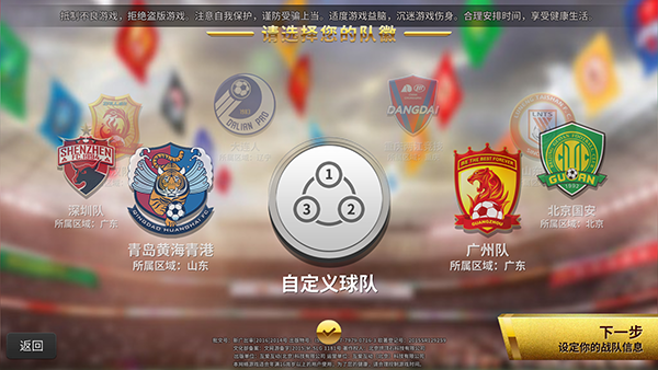 中超風(fēng)云官方版