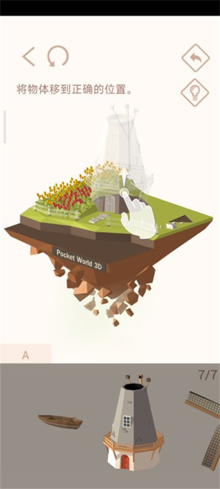口袋世界3D(Pocket World 3D)中文版