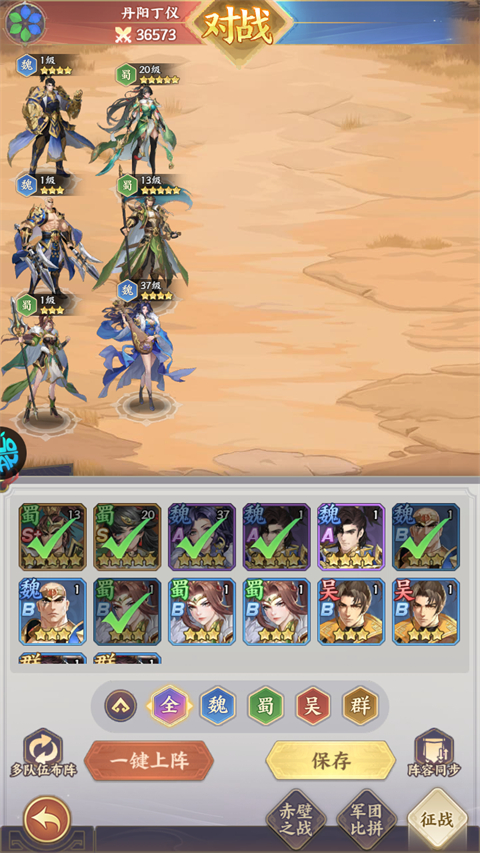 挑斗三國最新版