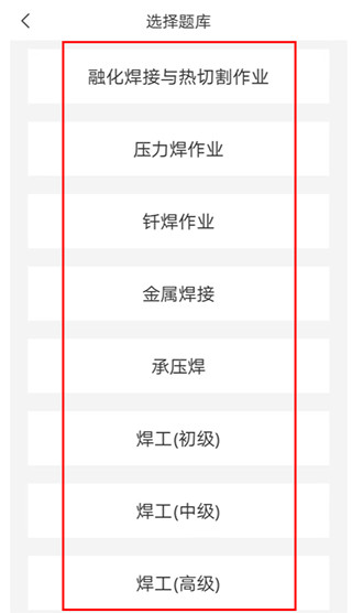 焊工考試一點通