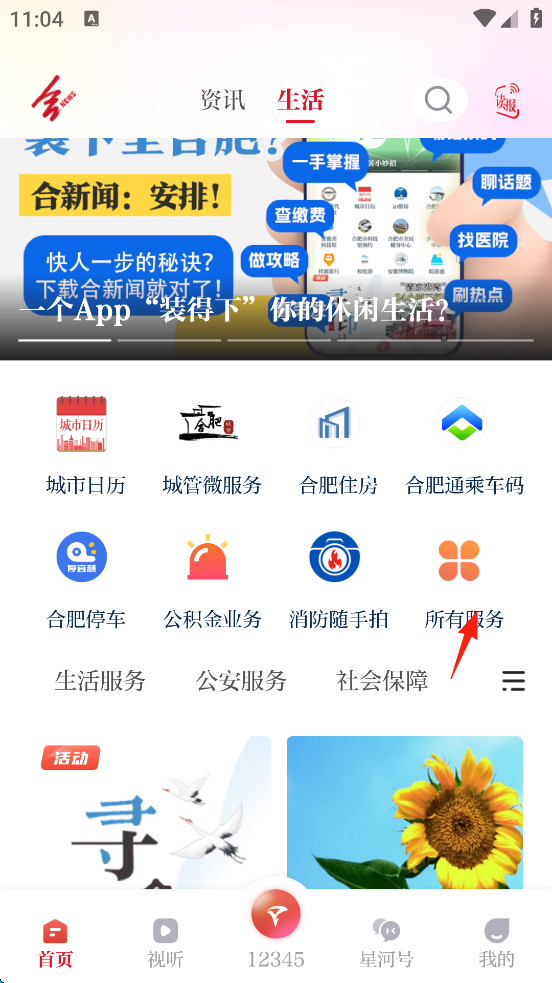 合新聞APP