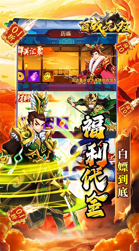 百戰(zhàn)無(wú)雙手機(jī)版