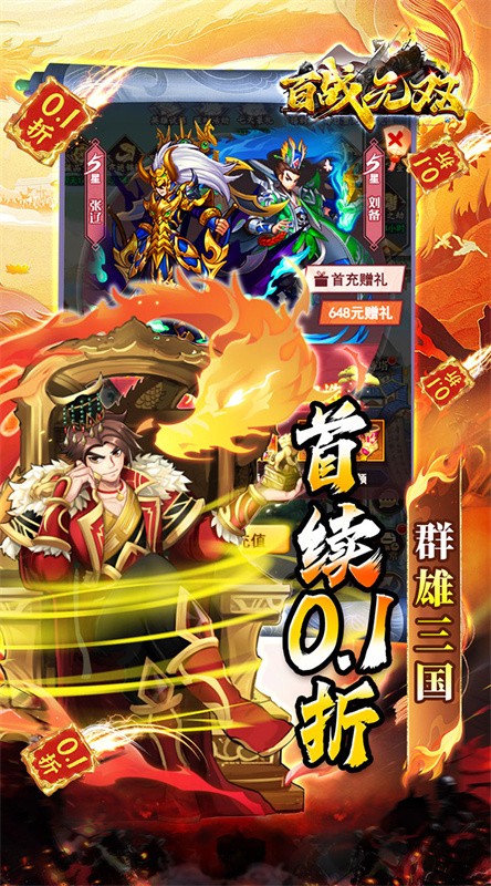 百戰(zhàn)無(wú)雙手機(jī)版