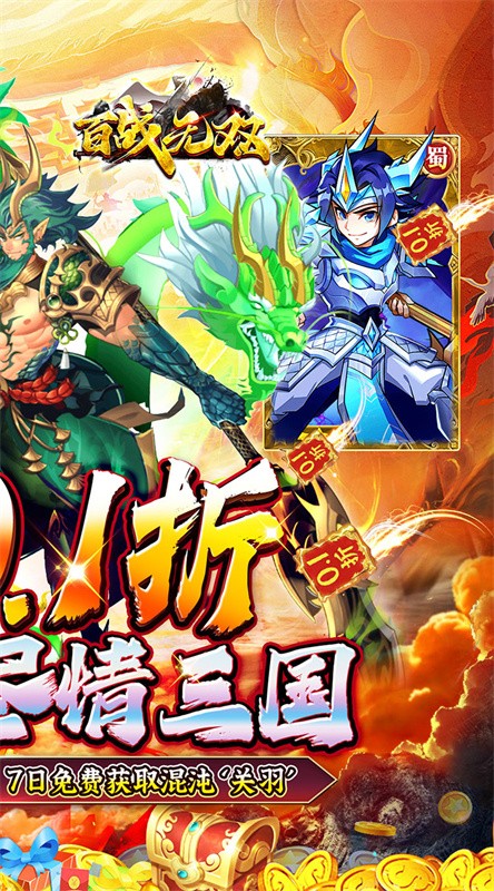 百戰(zhàn)無(wú)雙手機(jī)版