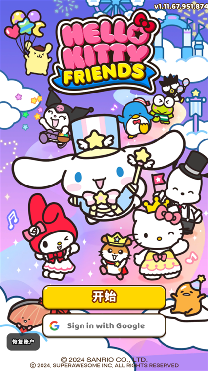 凱蒂貓和好朋友們(Hello Kitty Friends)中文版
