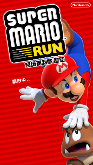 超級(jí)馬里奧跑酷(MARIO RUN)中文版