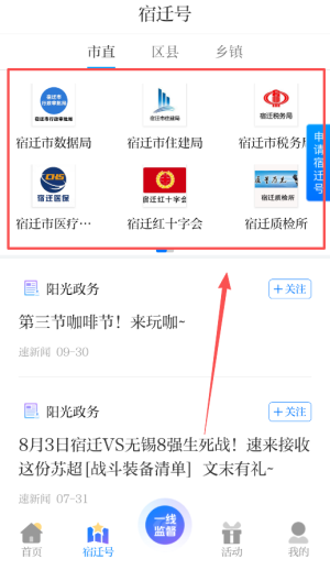 速新聞APP