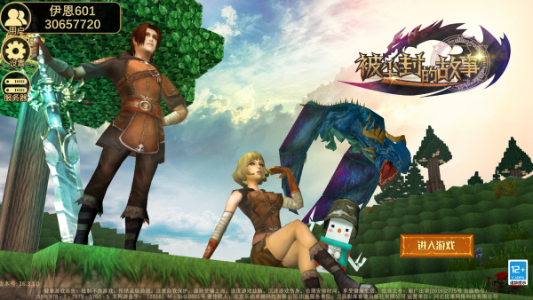 被塵封的故事官方版