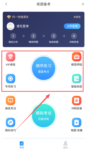 安駕365理論培訓(xùn)