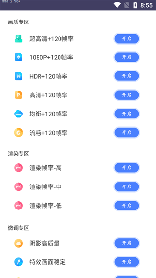 畫質(zhì)貓APP
