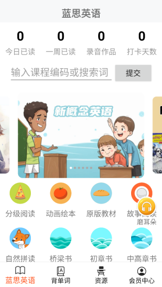 藍(lán)思英語(yǔ)