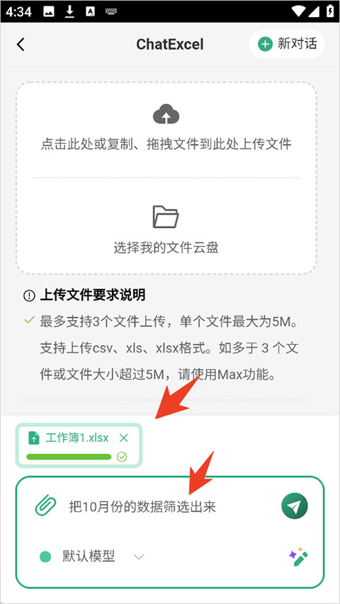 酷表ChatExcel