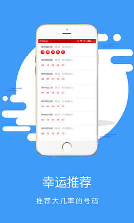 體彩大樂透模擬器APP安卓版