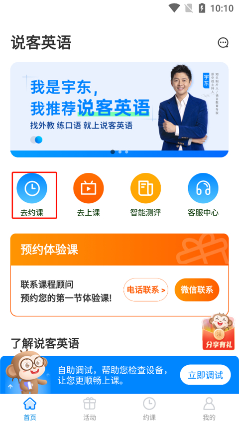 說(shuō)客英語(yǔ)
