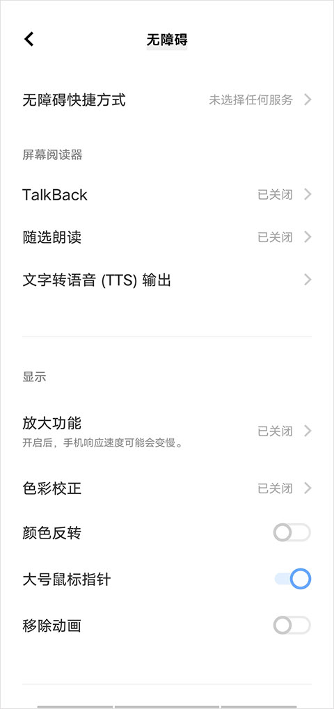 Android無(wú)障礙套件